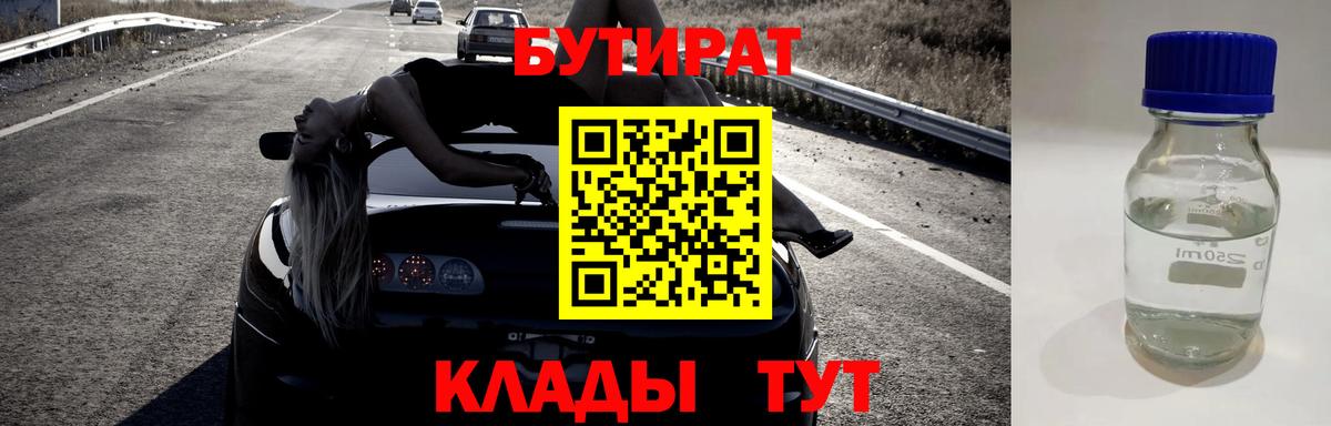 БУТИРАТ 1.4BDO  Вход с VPN  Мегион 