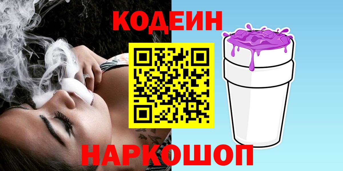 Codein Purple Drank  Вход с VPN  Мегион 