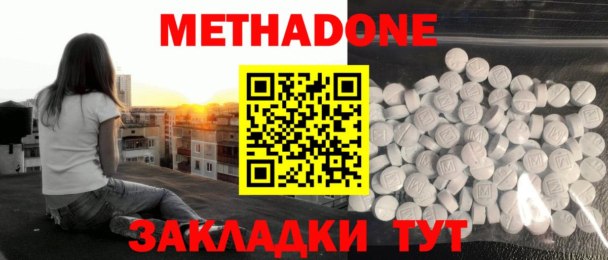 МЕТАДОН кристалл  Вход с VPN  Мегион  МЕТАДОН methadone 