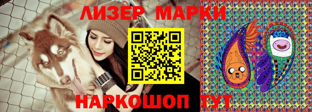 Наркотические марки 1500мкг Мегион